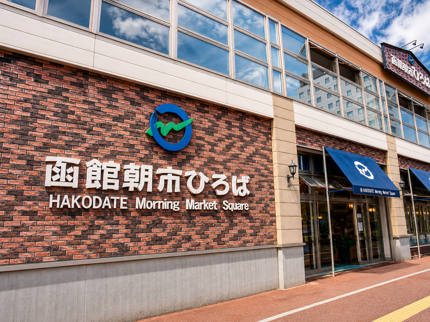 函館朝市